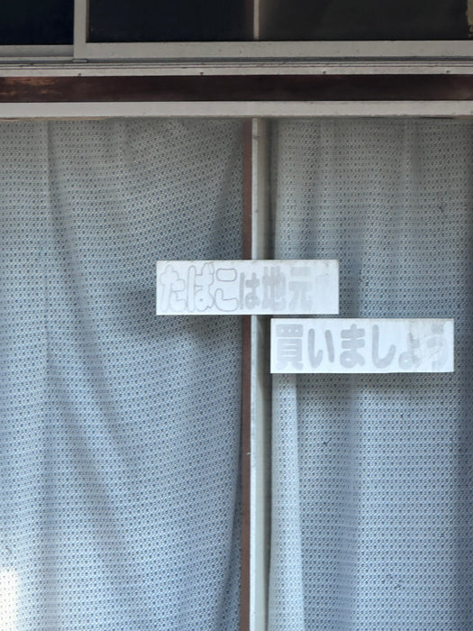 は地元で買いましょう Tee 白