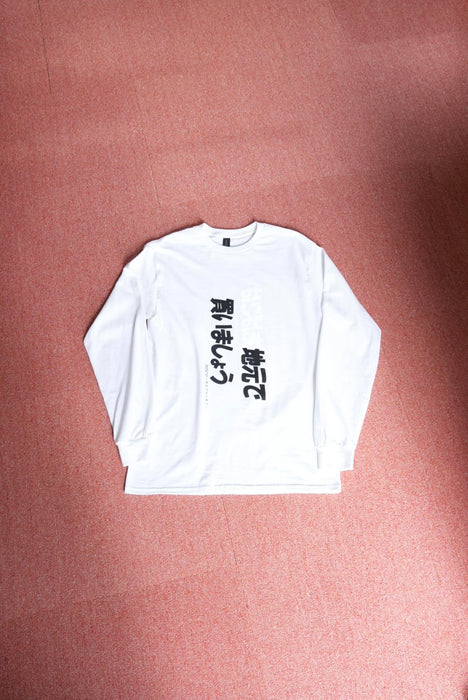 は地元で買いましょう Tee 白